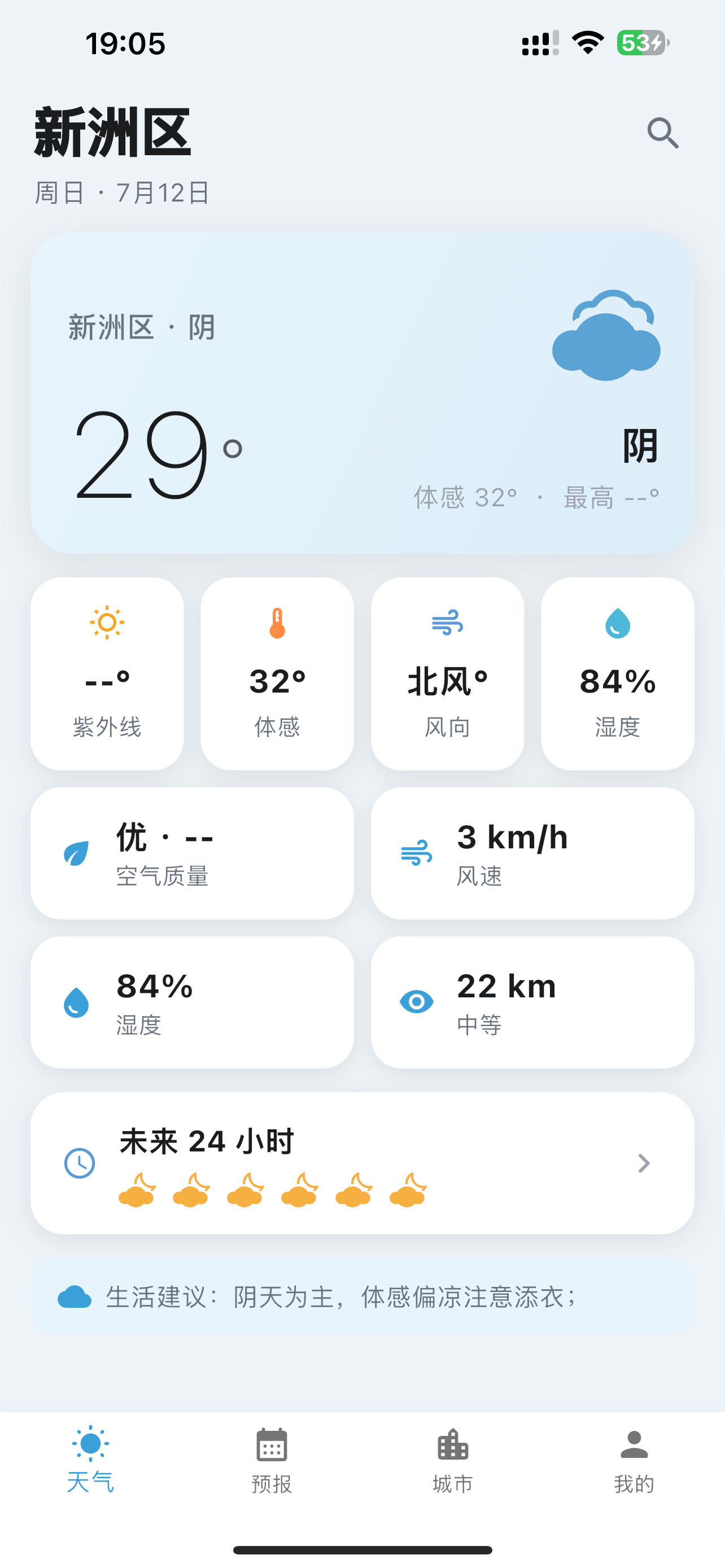 实时天气